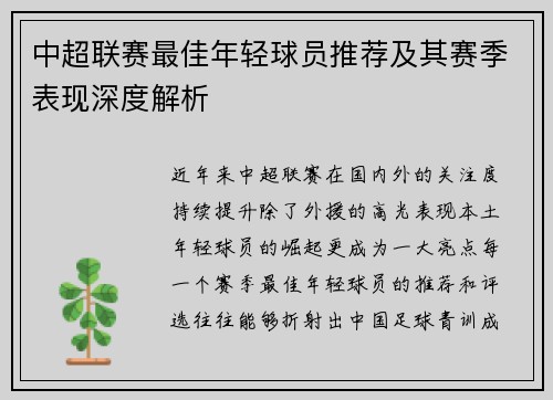 中超联赛最佳年轻球员推荐及其赛季表现深度解析