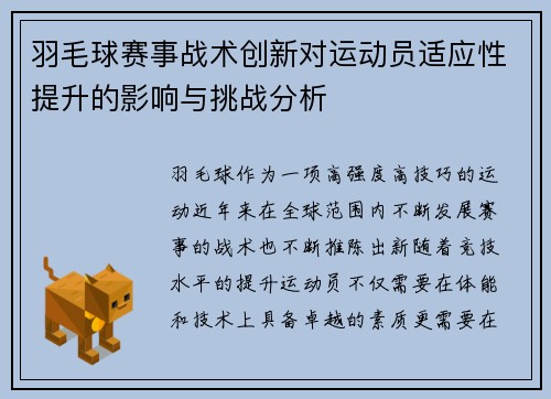 羽毛球赛事战术创新对运动员适应性提升的影响与挑战分析