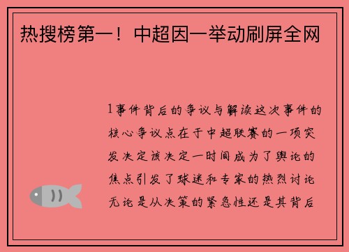 热搜榜第一！中超因一举动刷屏全网