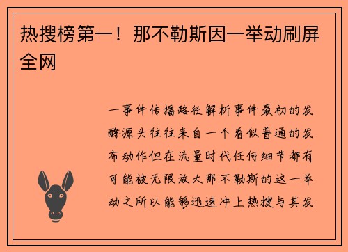 热搜榜第一！那不勒斯因一举动刷屏全网