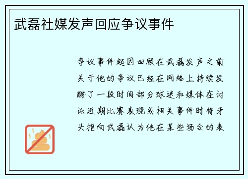 武磊社媒发声回应争议事件